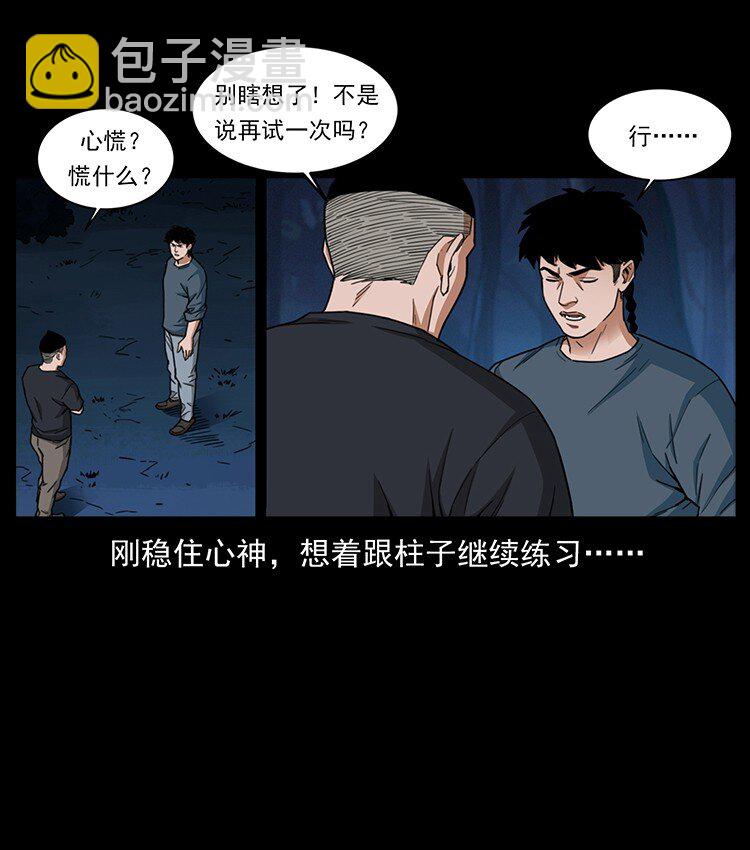 🍜幽冥诡匠 488 生或是死 第7页