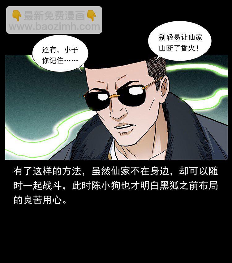 🍜幽冥诡匠 490 黑暗森林 第10页