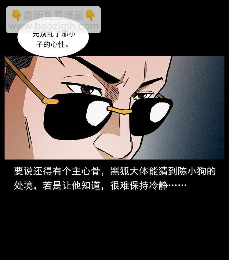 🍜幽冥诡匠 490 黑暗森林 第13页