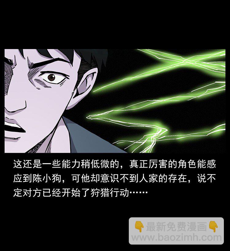 🍜幽冥诡匠 490 黑暗森林 第16页