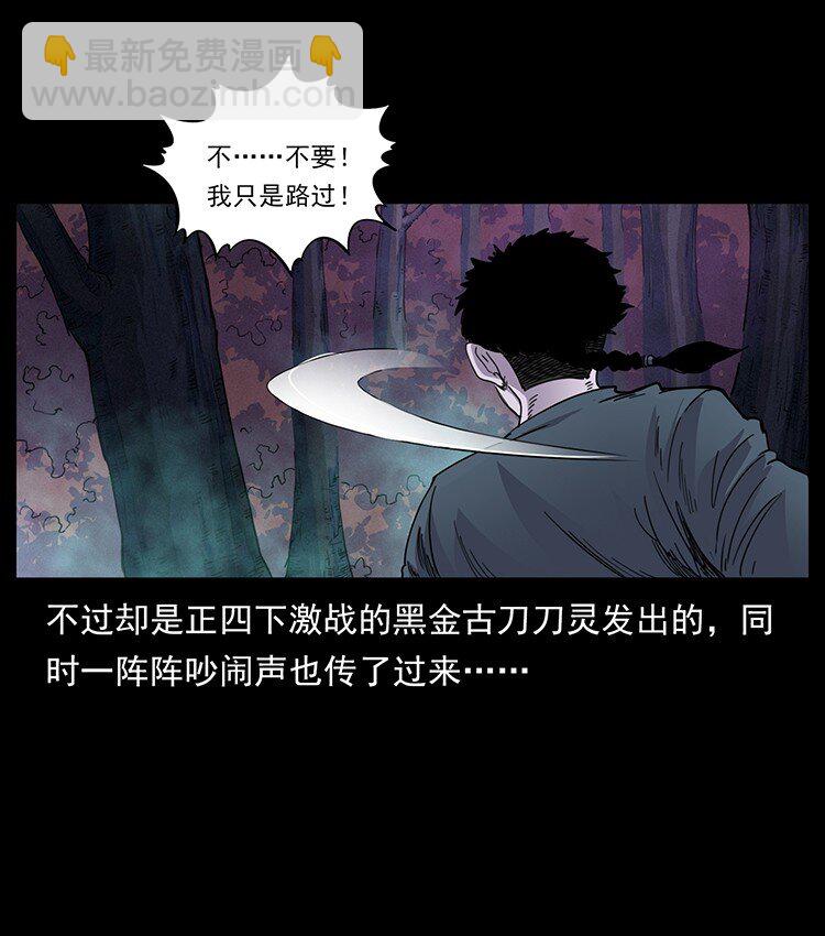 🍜幽冥诡匠 490 黑暗森林 第20页