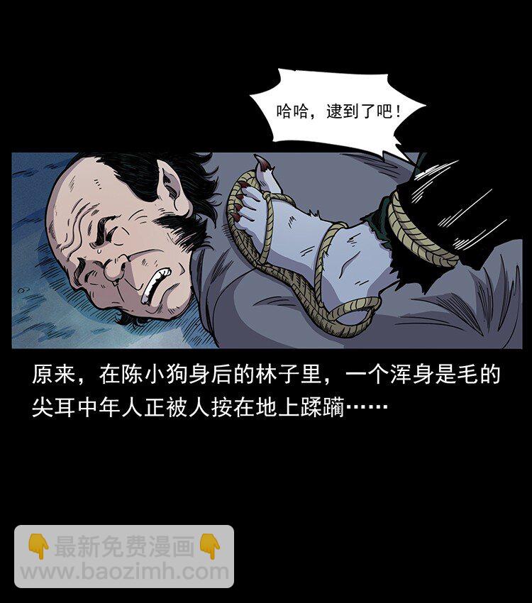 🍜幽冥诡匠 490 黑暗森林 第21页
