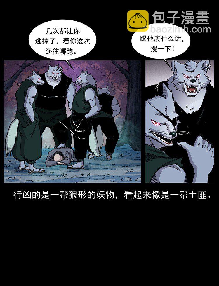🍜幽冥诡匠 490 黑暗森林 第22页