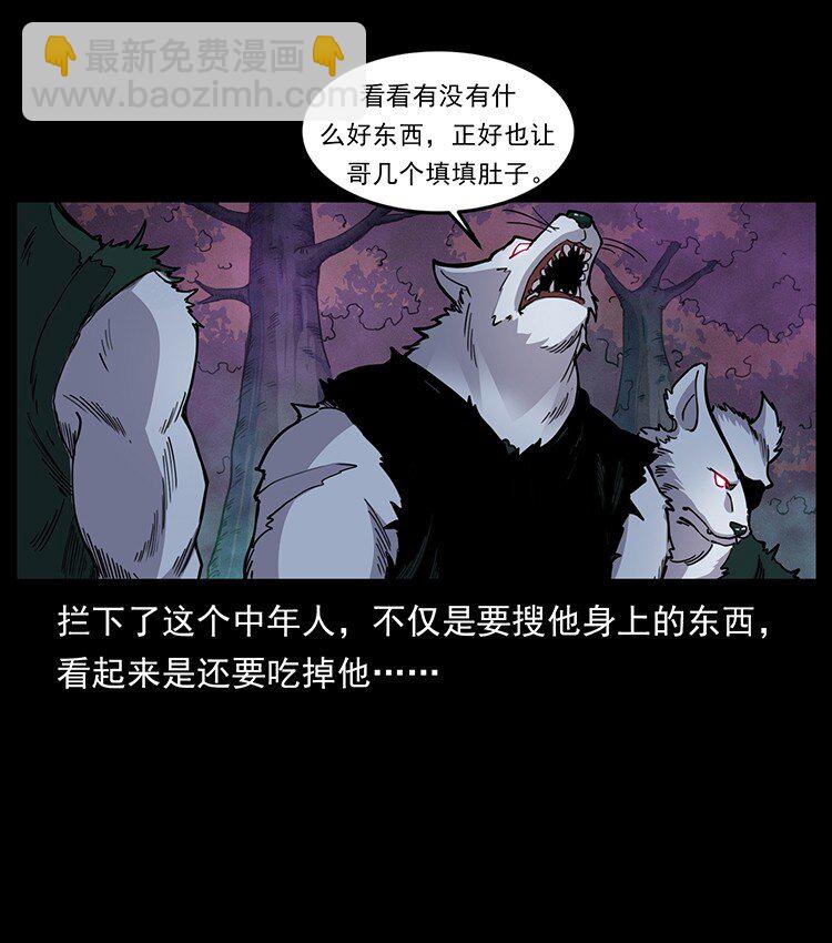 🍜幽冥诡匠 490 黑暗森林 第23页