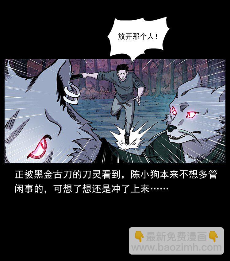🍜幽冥诡匠 490 黑暗森林 第24页