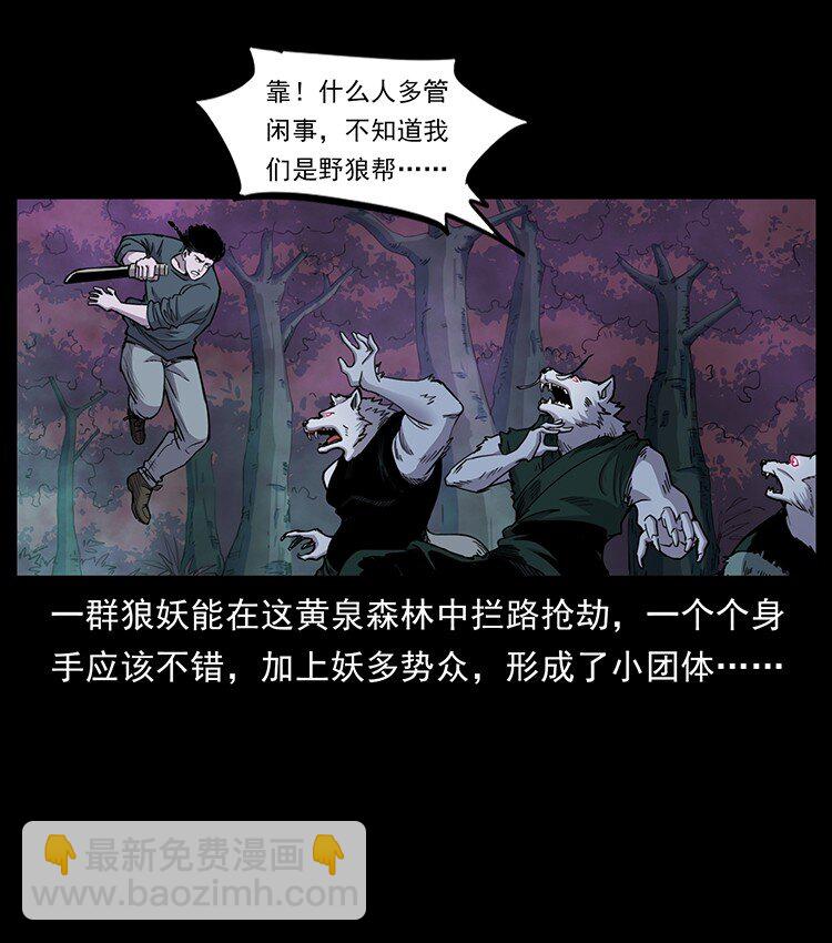 🍜幽冥诡匠 490 黑暗森林 第25页