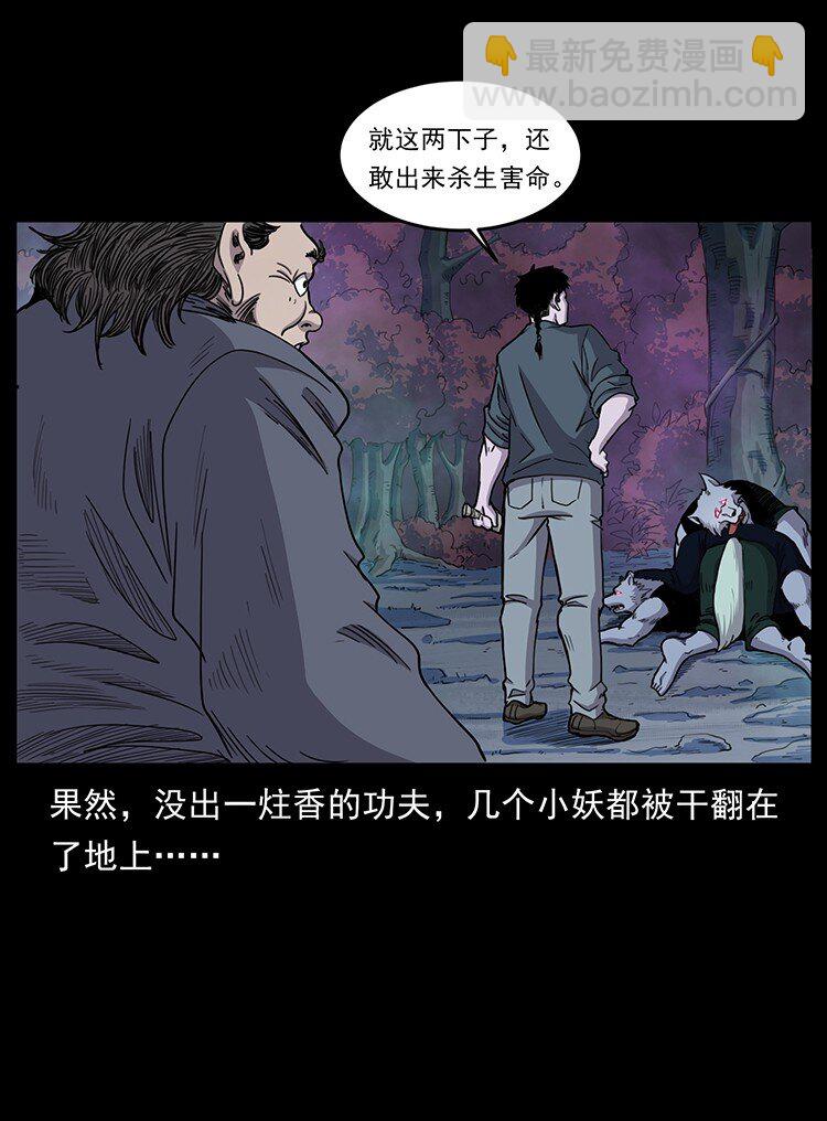 🍜幽冥诡匠 490 黑暗森林 第27页