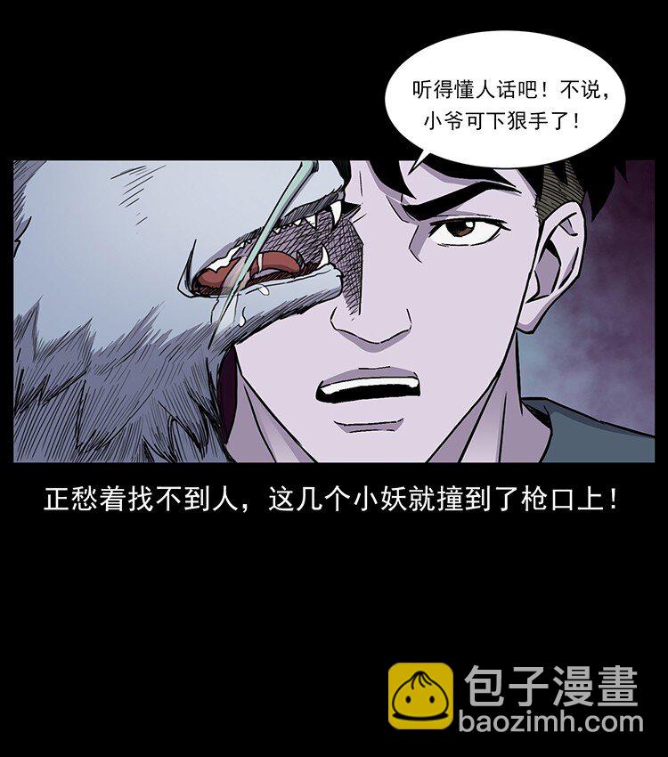 🍜幽冥诡匠 490 黑暗森林 第29页