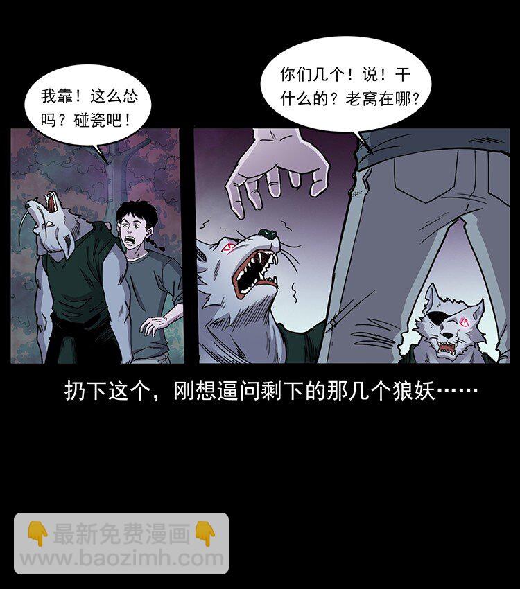 🍜幽冥诡匠 490 黑暗森林 第31页