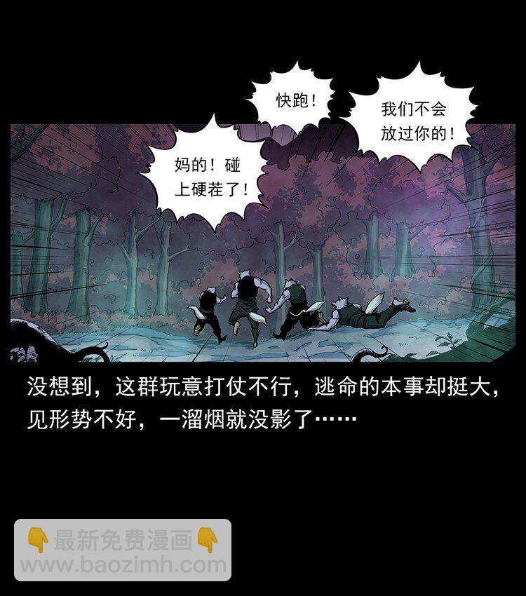 🍜幽冥诡匠 490 黑暗森林 第32页
