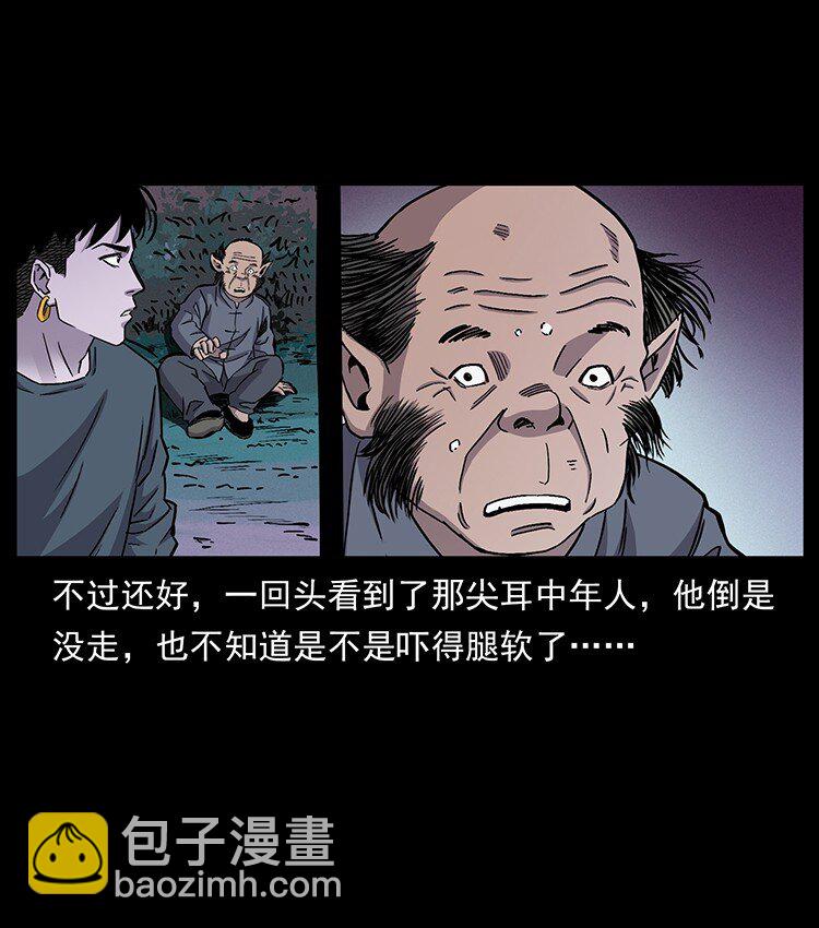 🍜幽冥诡匠 490 黑暗森林 第34页