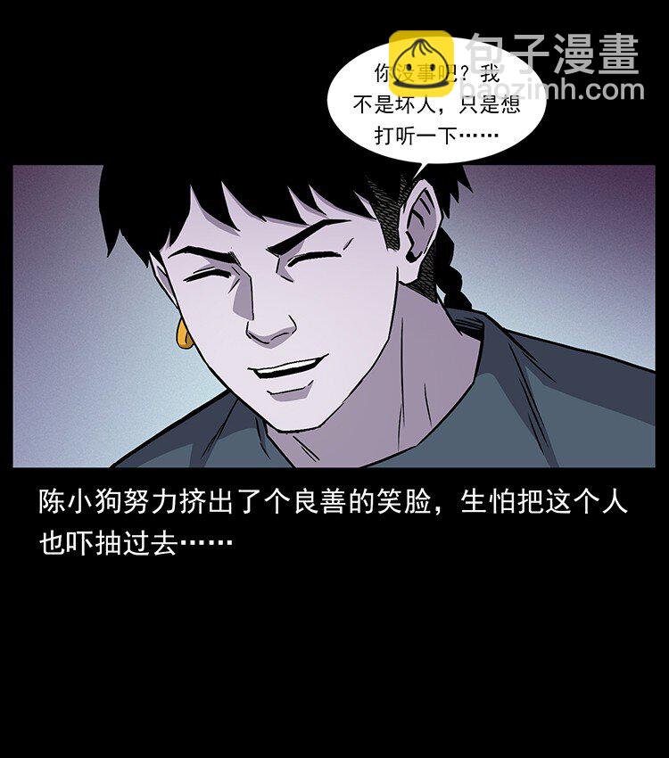🍜幽冥诡匠 490 黑暗森林 第35页