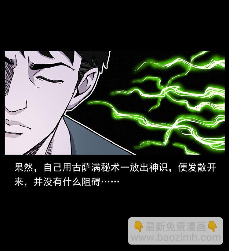 🍜幽冥诡匠 490 黑暗森林 第4页