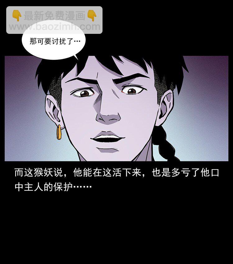 🍜幽冥诡匠 490 黑暗森林 第40页