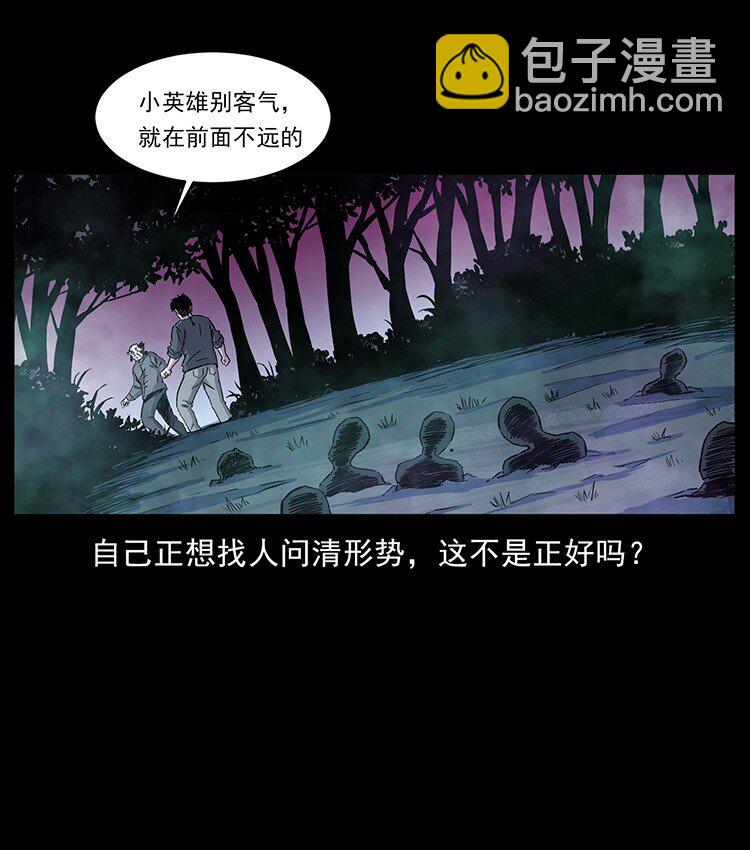 🍜幽冥诡匠 490 黑暗森林 第41页
