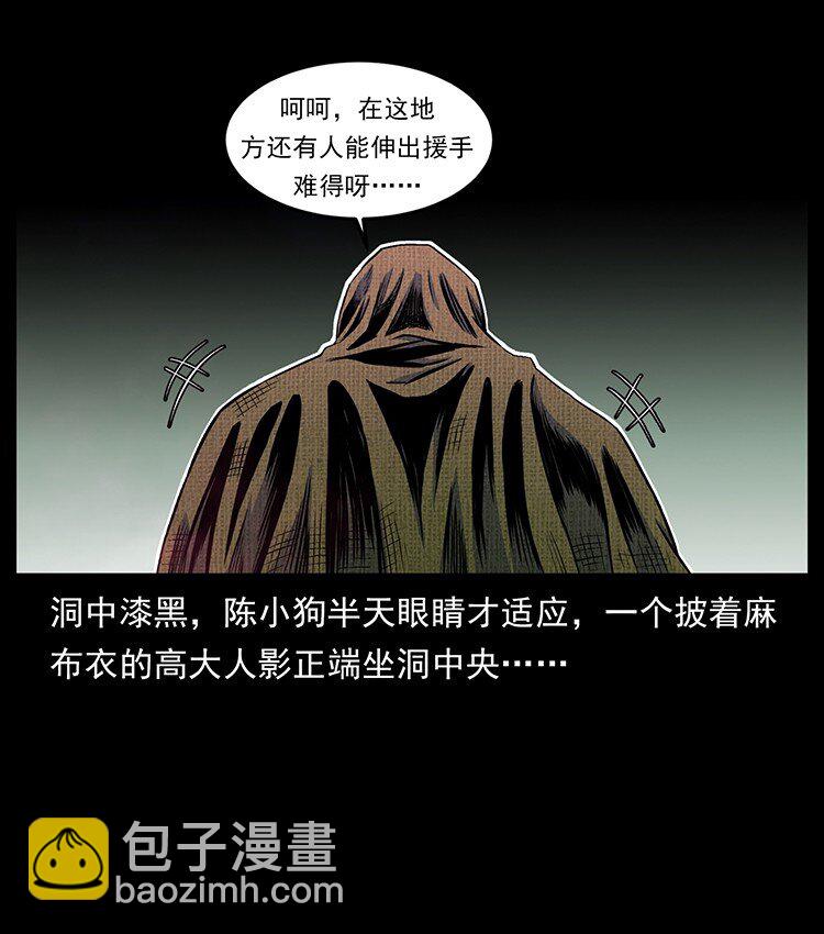 🍜幽冥诡匠 490 黑暗森林 第44页