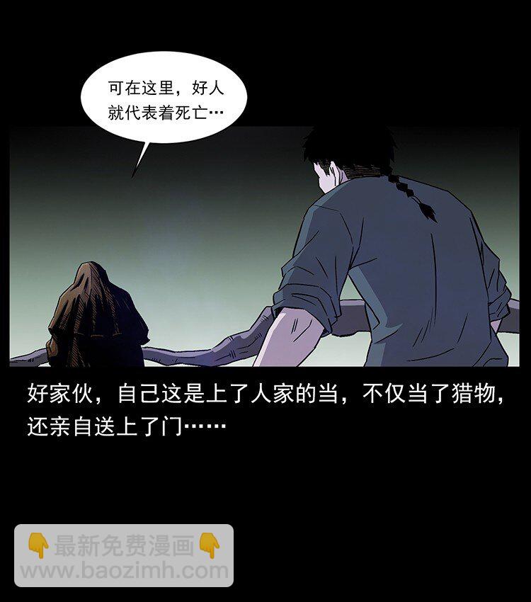 🍜幽冥诡匠 490 黑暗森林 第47页