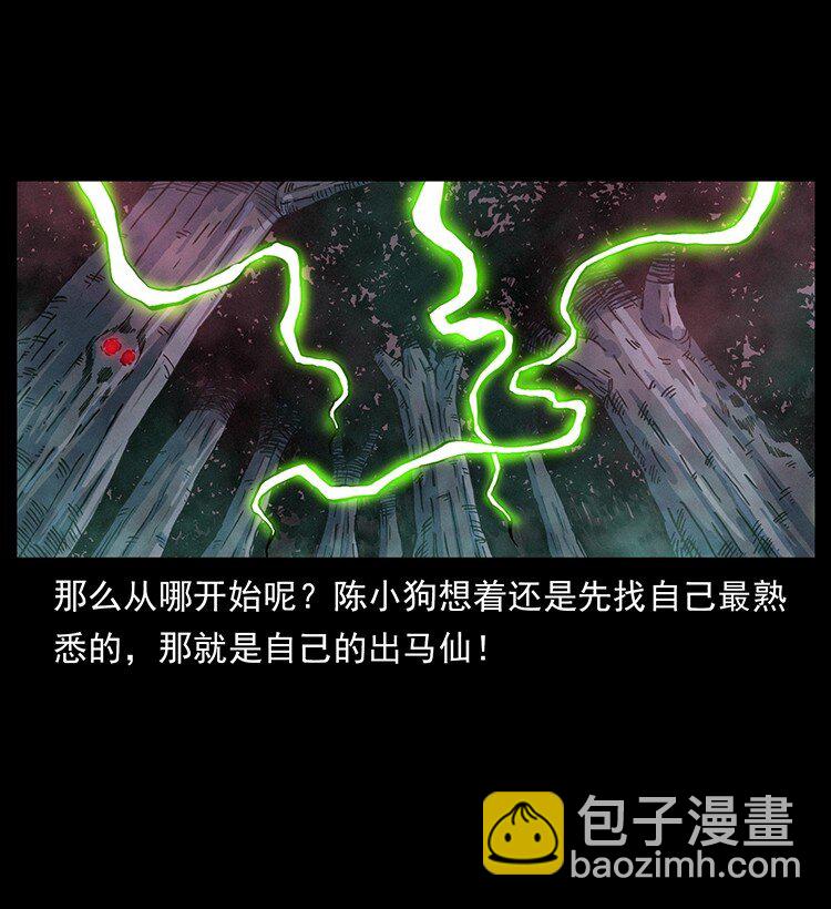 🍜幽冥诡匠 490 黑暗森林 第5页