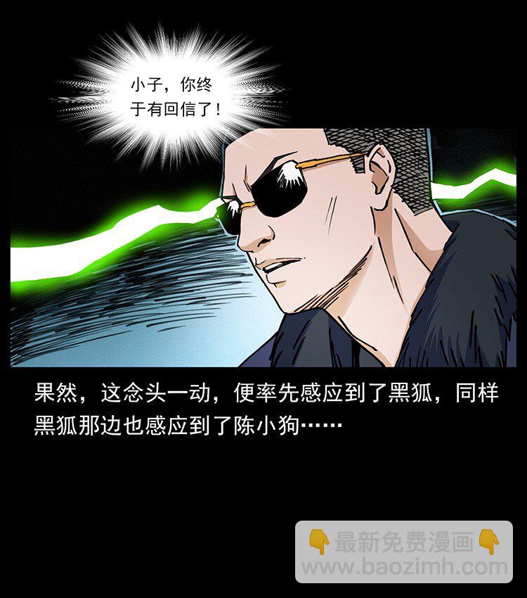 🍜幽冥诡匠 490 黑暗森林 第6页