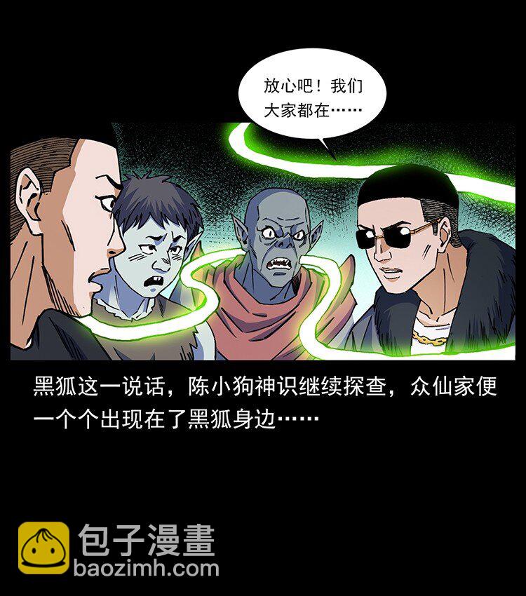 🍜幽冥诡匠 490 黑暗森林 第7页