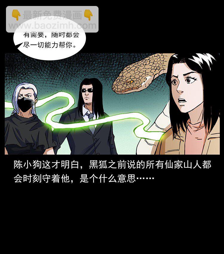 🍜幽冥诡匠 490 黑暗森林 第8页