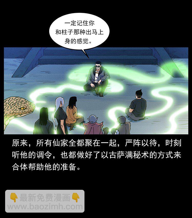 🍜幽冥诡匠 490 黑暗森林 第9页