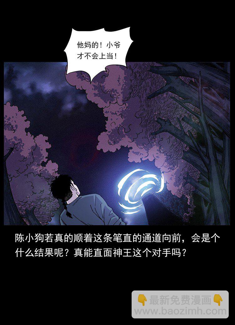 🍜幽冥诡匠 492 一路危机 第11页
