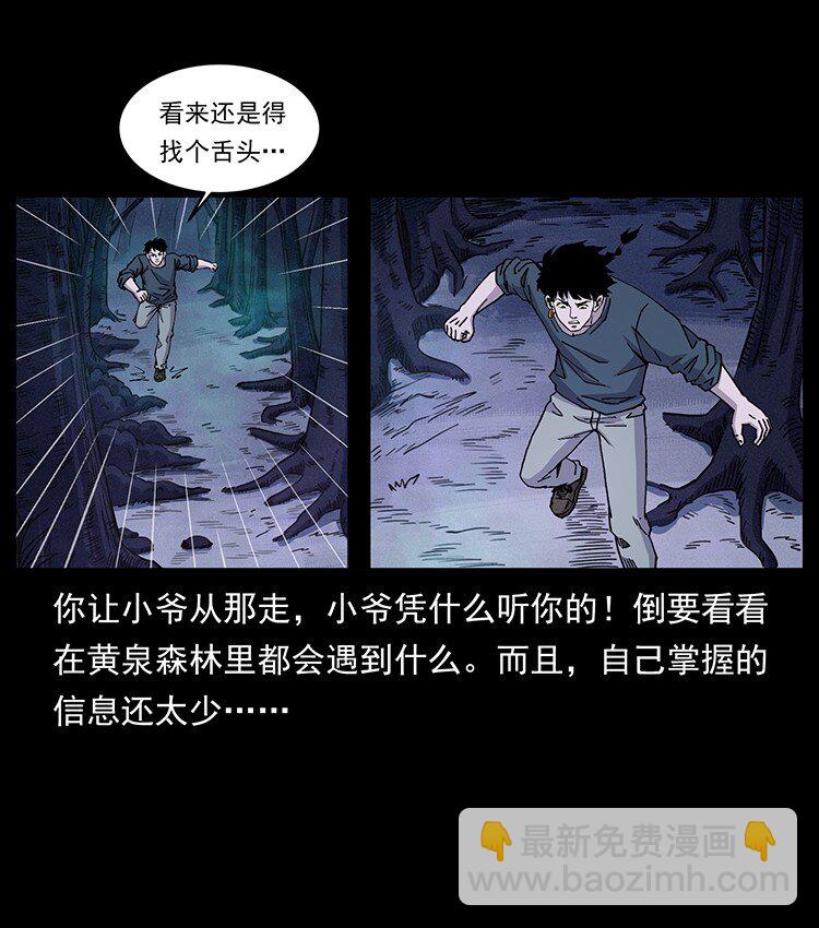 🍜幽冥诡匠 492 一路危机 第13页