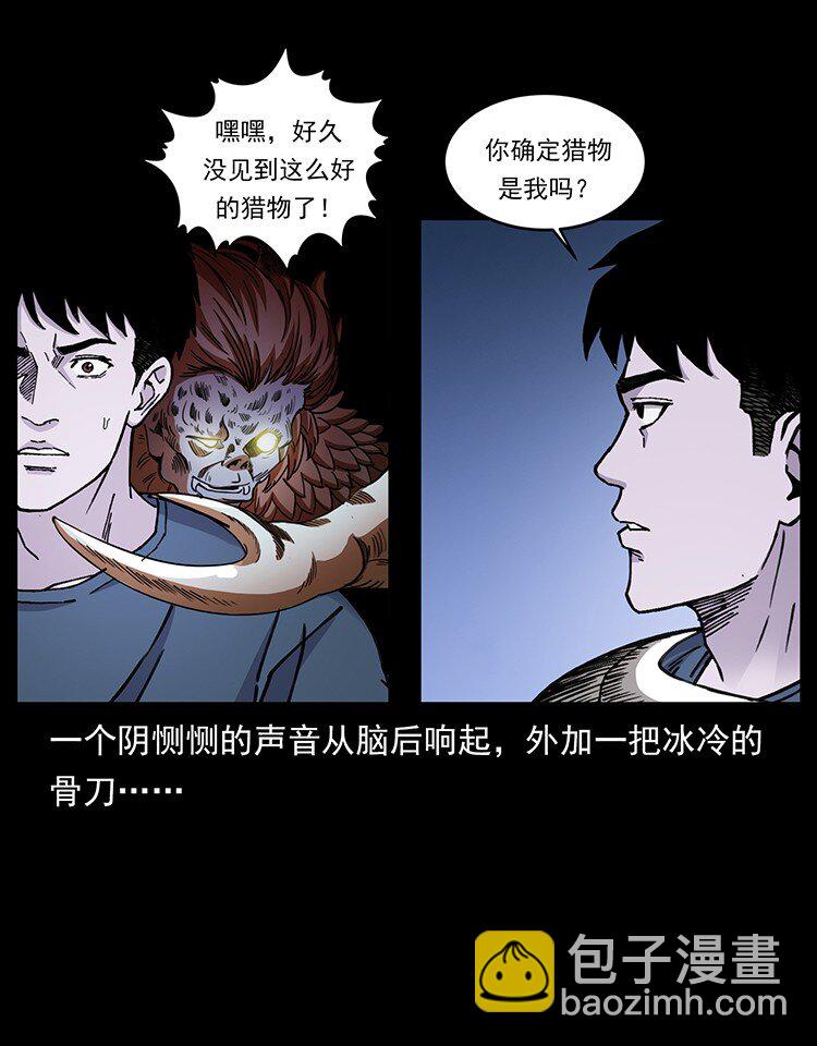 🍜幽冥诡匠 492 一路危机 第19页