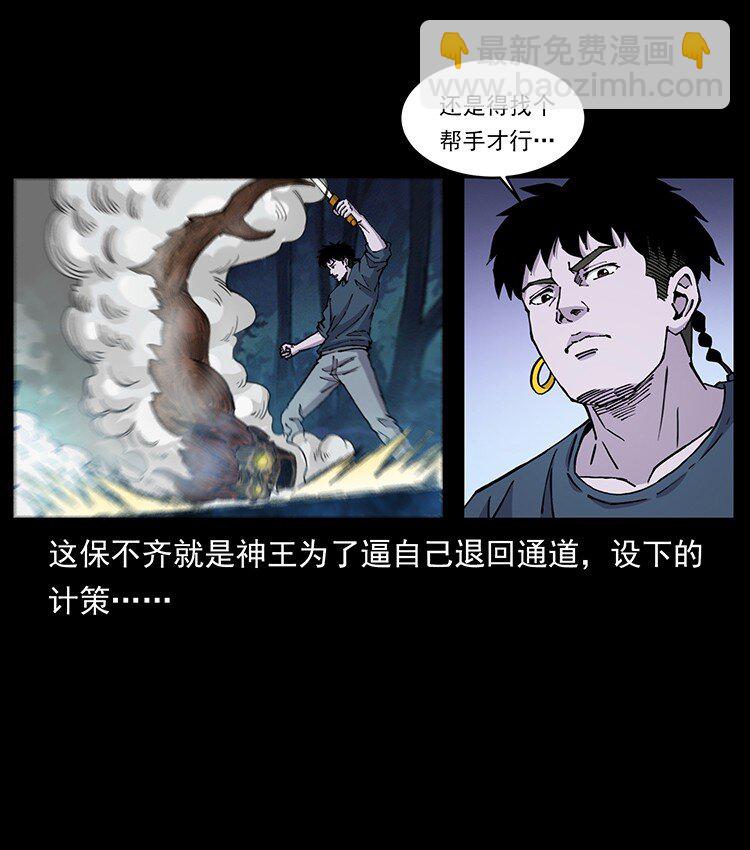 🍜幽冥诡匠 492 一路危机 第22页