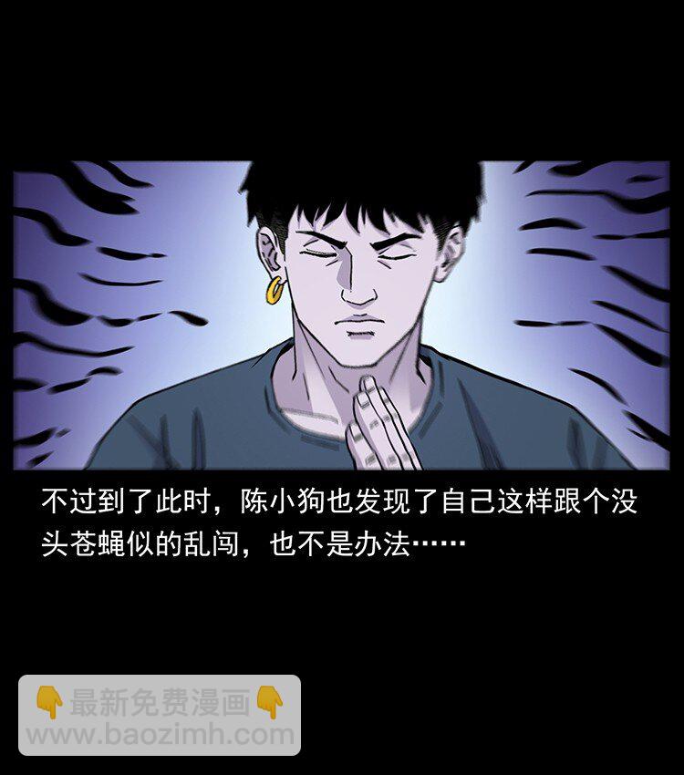 🍜幽冥诡匠 492 一路危机 第23页