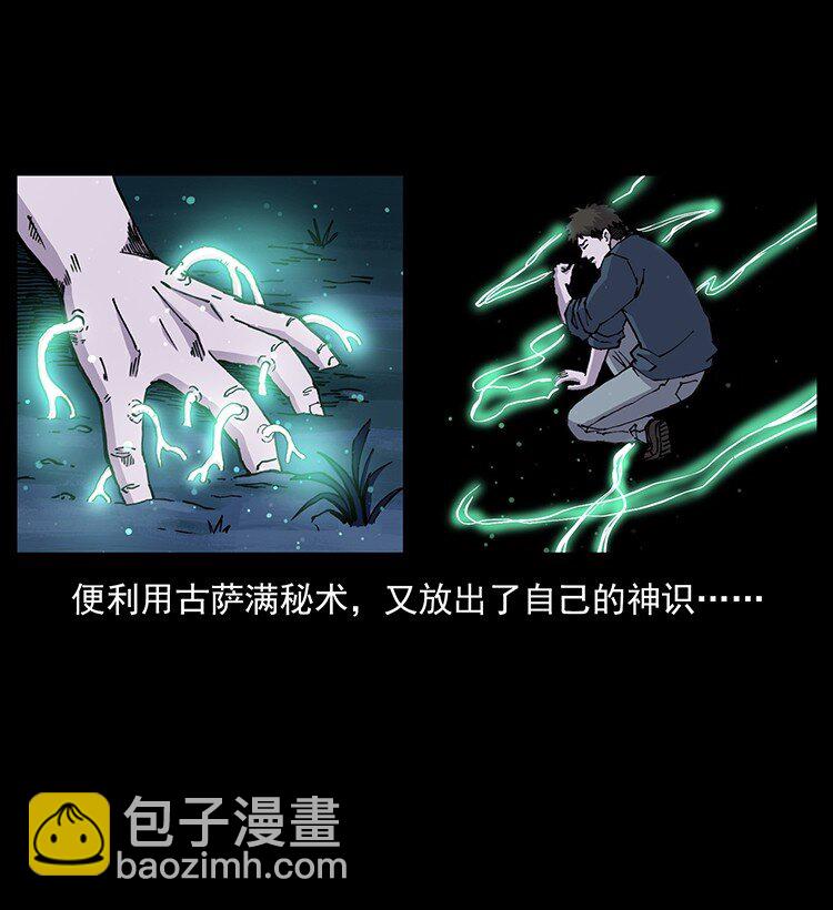 🍜幽冥诡匠 492 一路危机 第24页