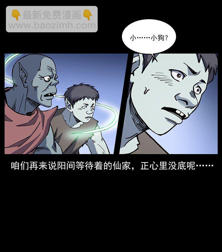 🍜幽冥诡匠 492 一路危机 第27页