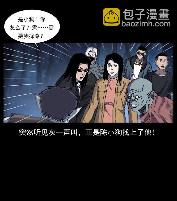 🍜幽冥诡匠 492 一路危机 第28页
