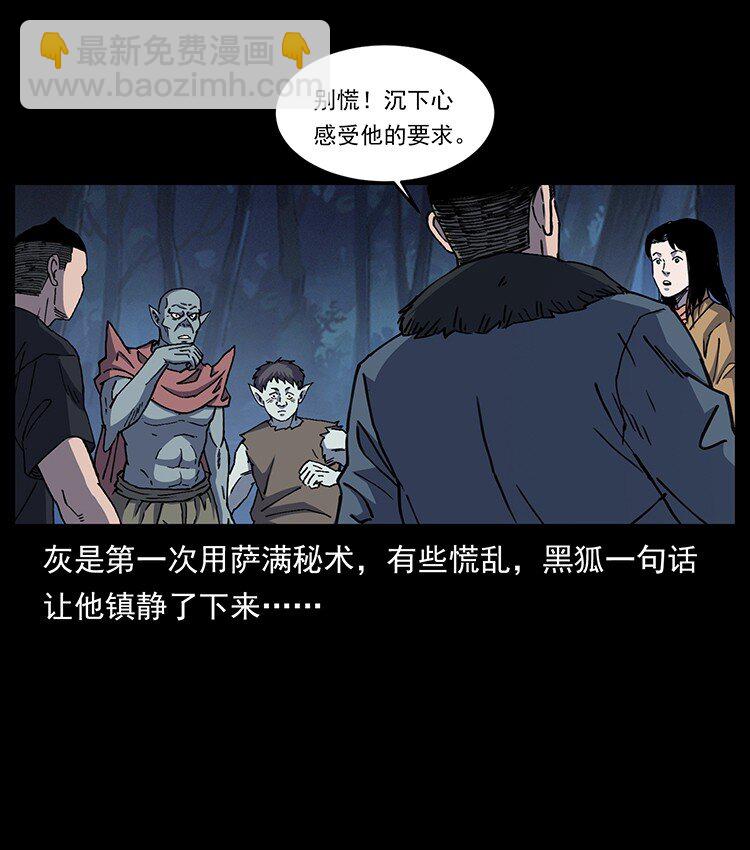 🍜幽冥诡匠 492 一路危机 第29页