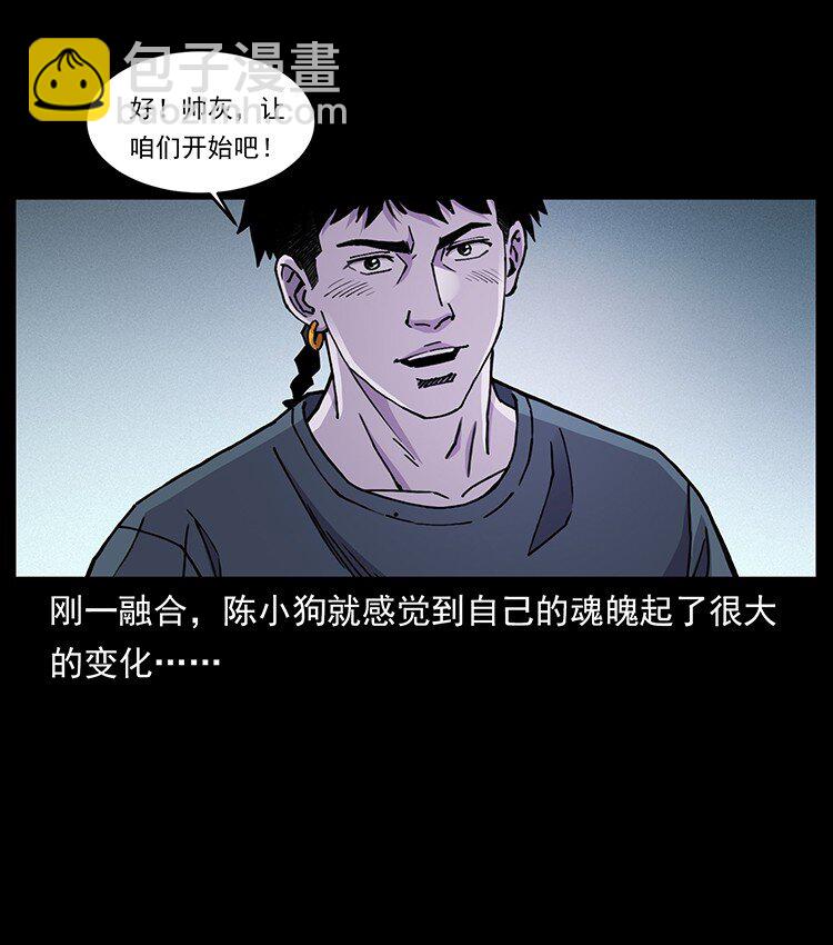 🍜幽冥诡匠 492 一路危机 第34页