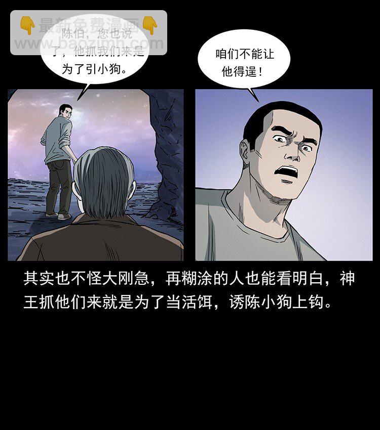 🍜幽冥诡匠 494 极幽之路 第10页