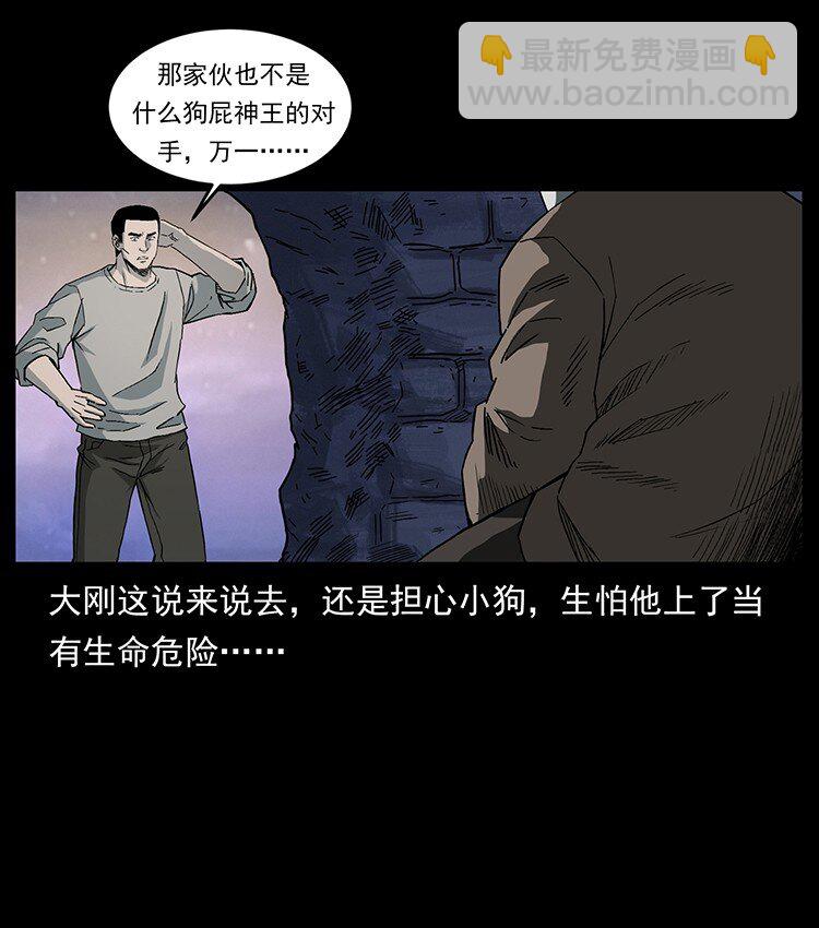 🍜幽冥诡匠 494 极幽之路 第11页
