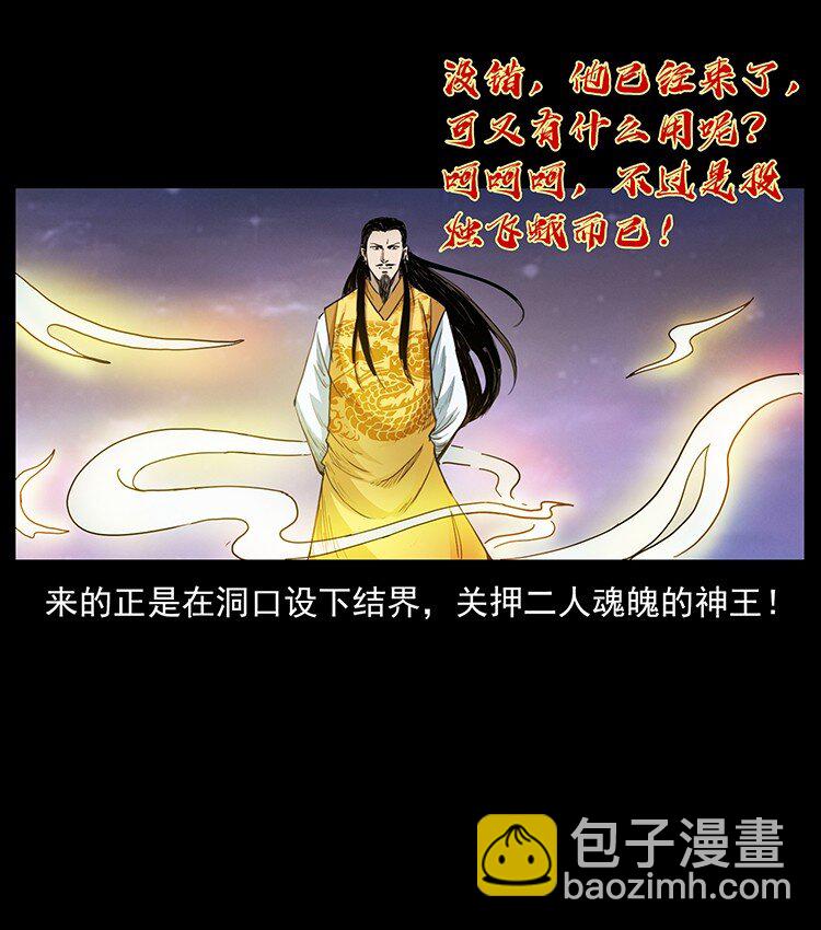 🍜幽冥诡匠 494 极幽之路 第19页