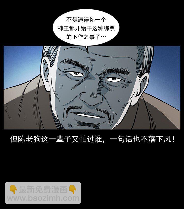 🍜幽冥诡匠 494 极幽之路 第21页