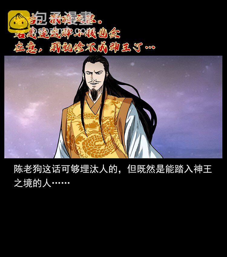 🍜幽冥诡匠 494 极幽之路 第23页