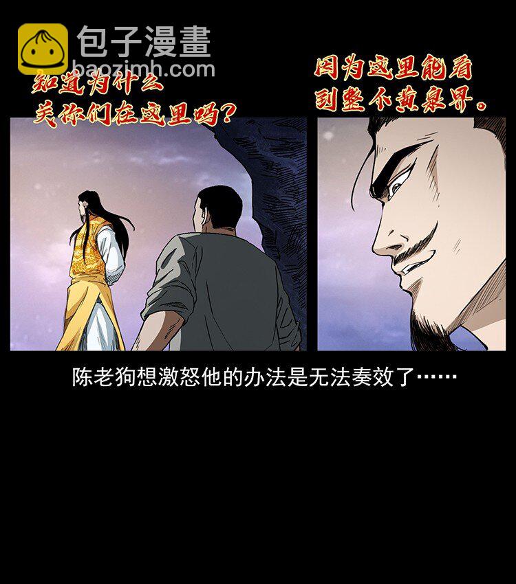 🍜幽冥诡匠 494 极幽之路 第25页