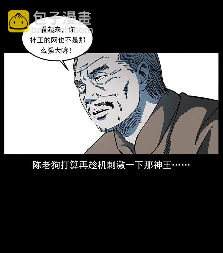 🍜幽冥诡匠 494 极幽之路 第30页