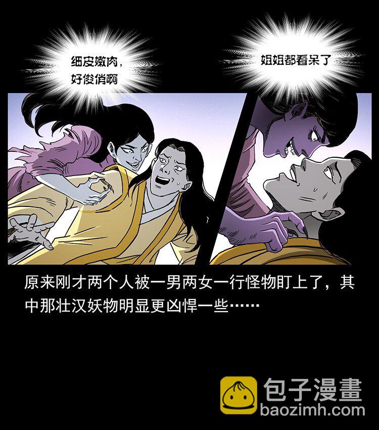 🍜幽冥诡匠 494 极幽之路 第38页