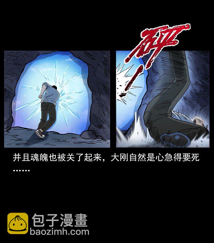 🍜幽冥诡匠 494 极幽之路 第4页