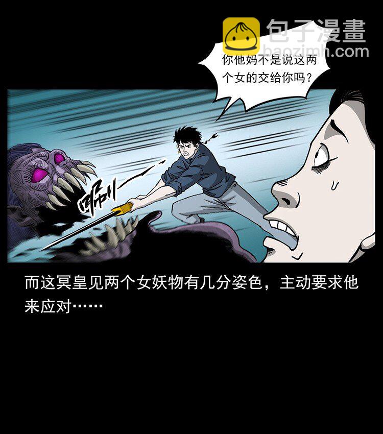 🍜幽冥诡匠 494 极幽之路 第40页