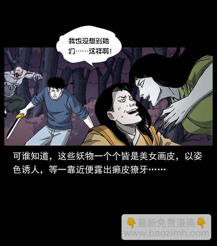 🍜幽冥诡匠 494 极幽之路 第41页
