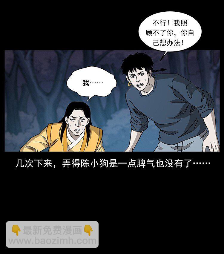 🍜幽冥诡匠 494 极幽之路 第46页