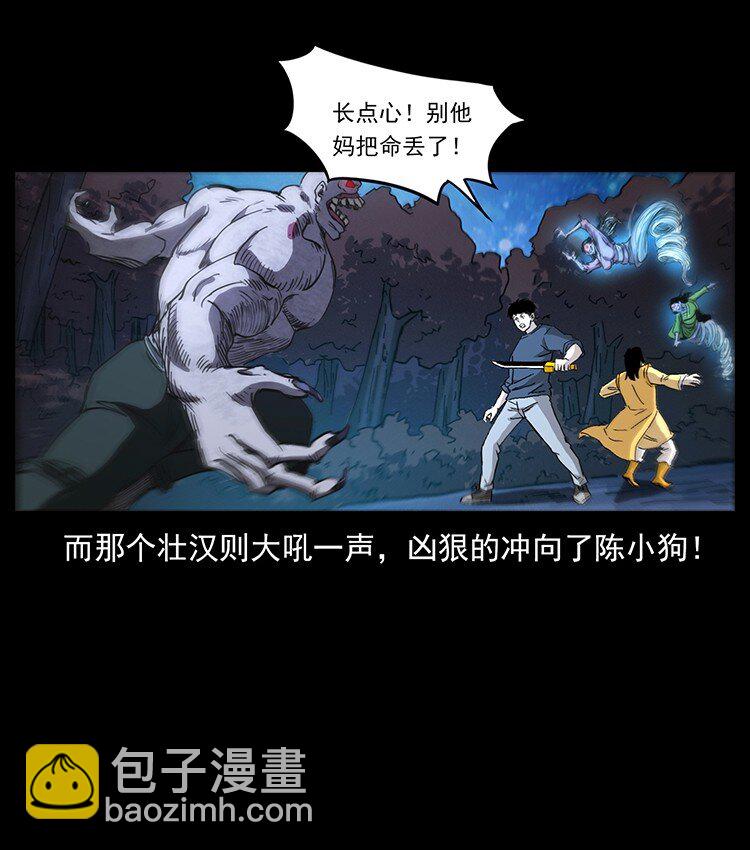 🍜幽冥诡匠 494 极幽之路 第49页