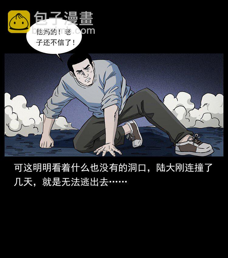 🍜幽冥诡匠 494 极幽之路 第5页